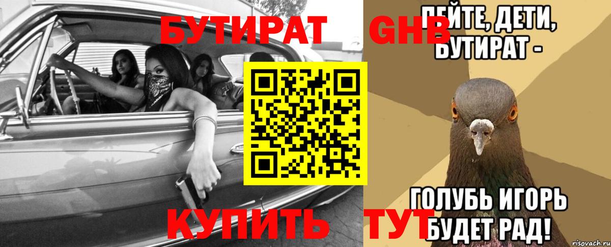 Саратов  БУТИРАТ 1.4BDO  Вход с VPN 
