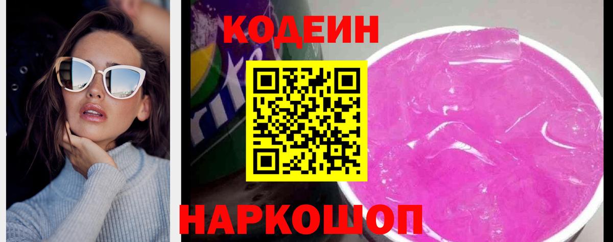 Кодеиновый сироп Lean напиток Lean (лин) Саратов
