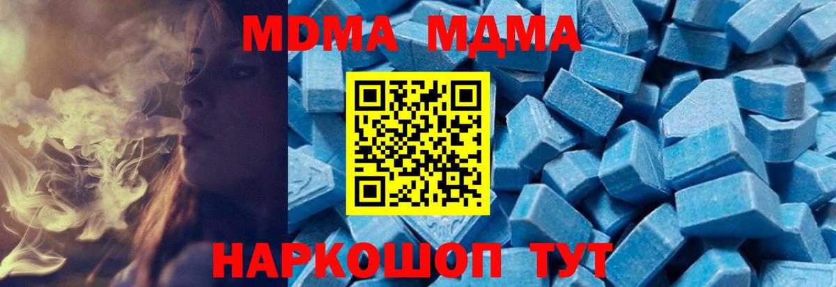 МДМА  MDMA молли  МДМА VHQ  Вход с VPN  Саратов 