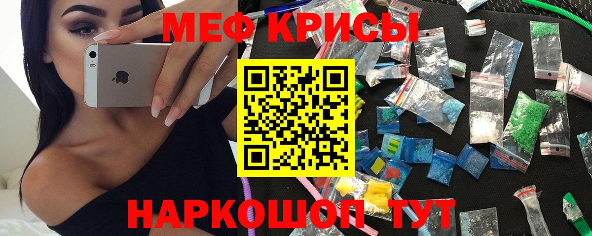 Меф мяу мяу кристаллы Саратов